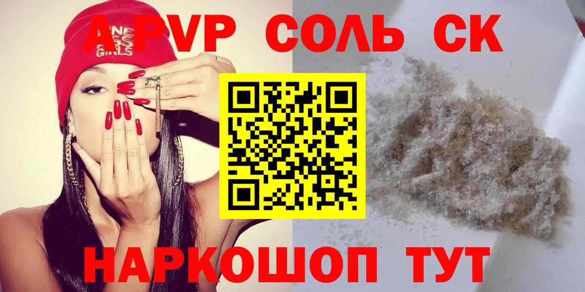Alpha PVP крисы CK  Вход с VPN  Георгиевск  A-PVP СК  А ПВП СК 