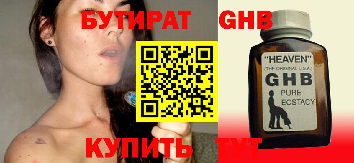 БУТИРАТ вода Георгиевск