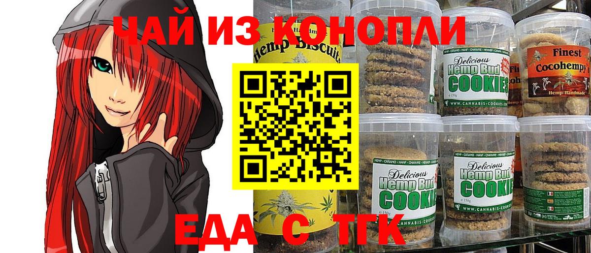 Еда ТГК марихуана  Вход с VPN  Георгиевск 