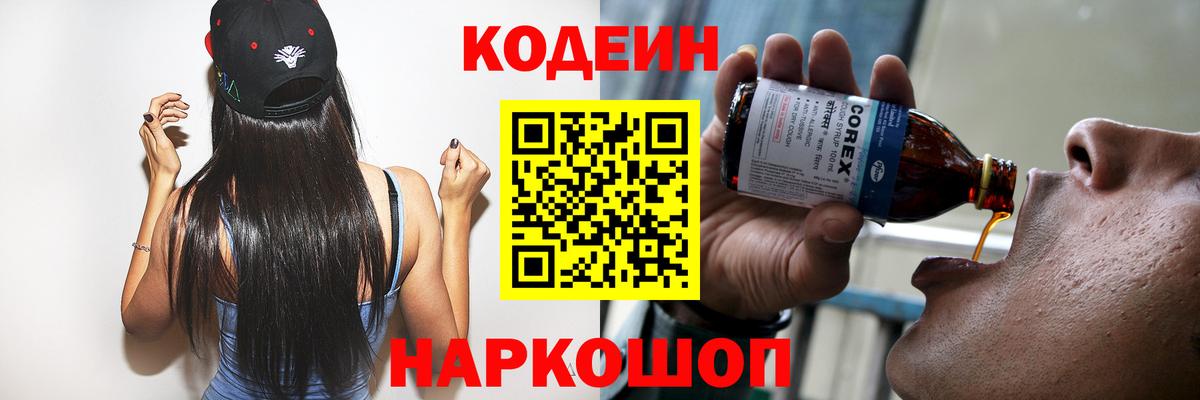 Кодеин напиток Lean (лин) Георгиевск