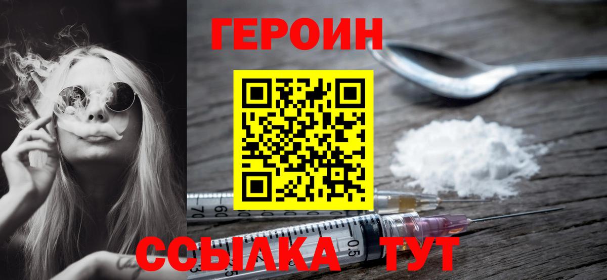 ГЕРОИН герыч  Вход с VPN  Георгиевск 