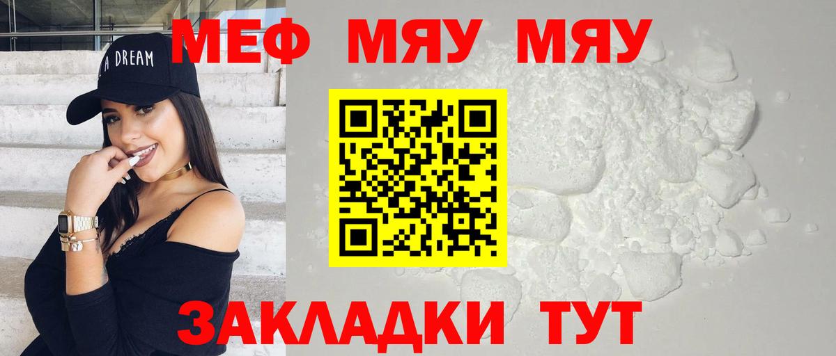 Георгиевск  Мефедрон  МЯУ-МЯУ кристаллы  Вход с VPN  Мефедрон мука 