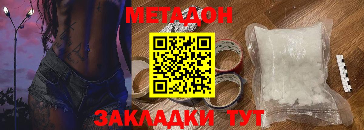 Метадон кристалл Георгиевск