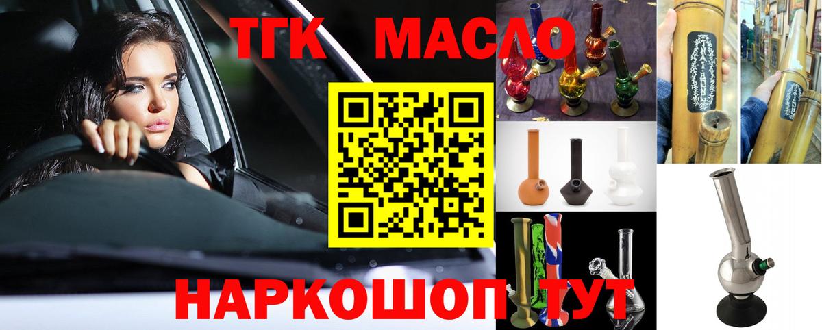 ТГК гашишное масло Георгиевск