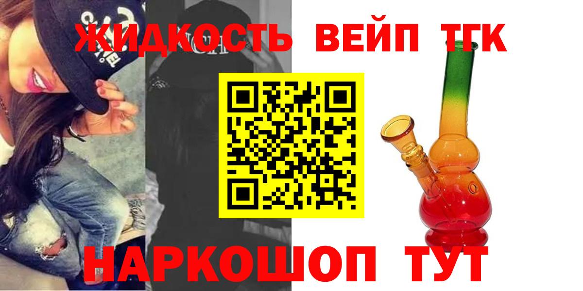 ТГК вейп с тгк  Вход с VPN  Георгиевск 